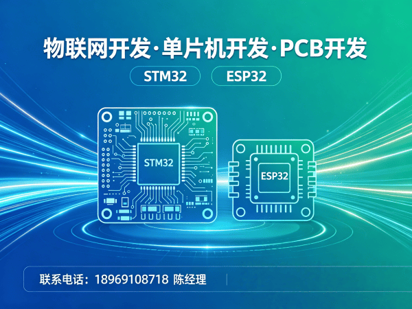 南京物联网单片机开发解决方案：高效解决智能硬件研发难题