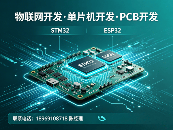 宁波物联网单片机开发解决方案：智能硬件开发如何破解企业研发难题