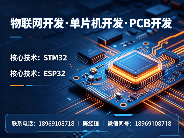 青岛物联网单片机开发解决方案：破解智能硬件研发难题