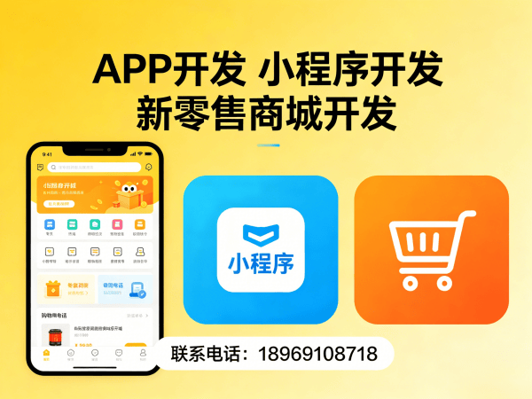 佛山企业数字化转型新选择：推三返一商城小程序源码开发解决方案