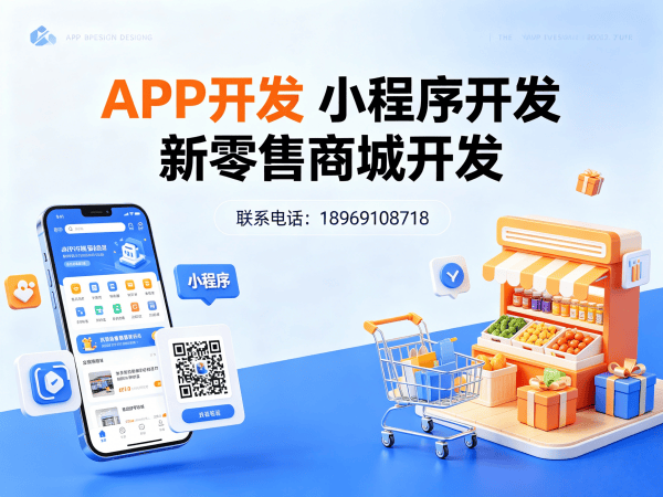 长沙新零售商城系统小程序开发（源码部署）解决方案，助力企业数字化转型