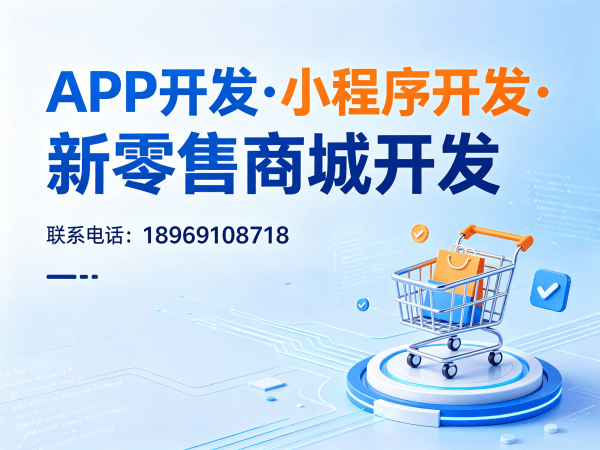 重庆十度人脉商城模式（小程序）开发软件：企业数字化转型的智能解决方案