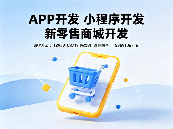 西安139久模式商城小程序开发软件：解决企业数字化转型难题的智能解决方案