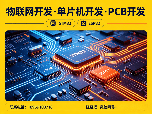 北京物联网开发 | 嵌入式技术专家如何破解智能硬件开发难题？