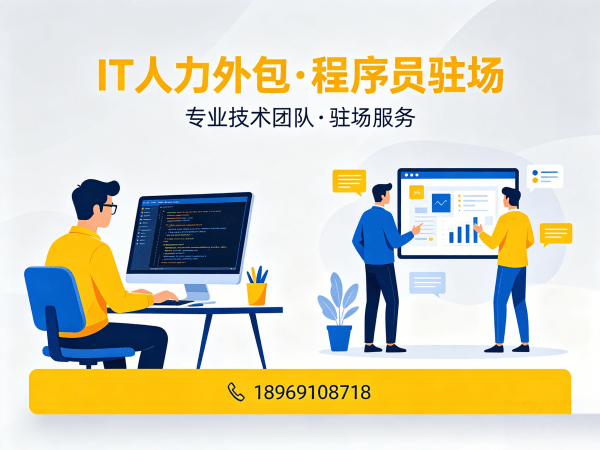 常州IT人力外包解决方案：软件测试驻场服务如何破解企业人才困局