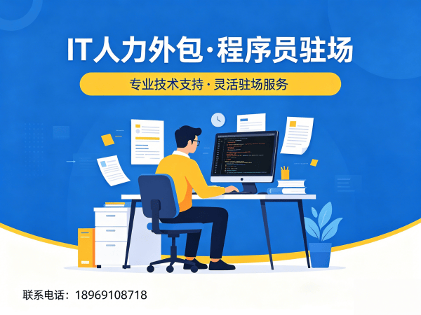重庆IT人力外包：破解企业技术人才招聘难题