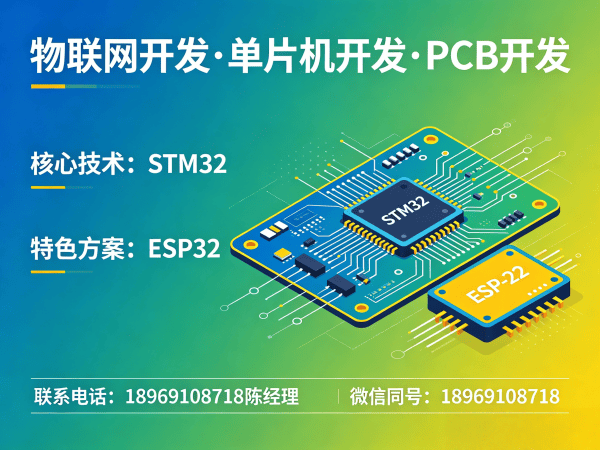 成都物联网传感器开发：单片机智能硬件开发如何解决企业研发痛点