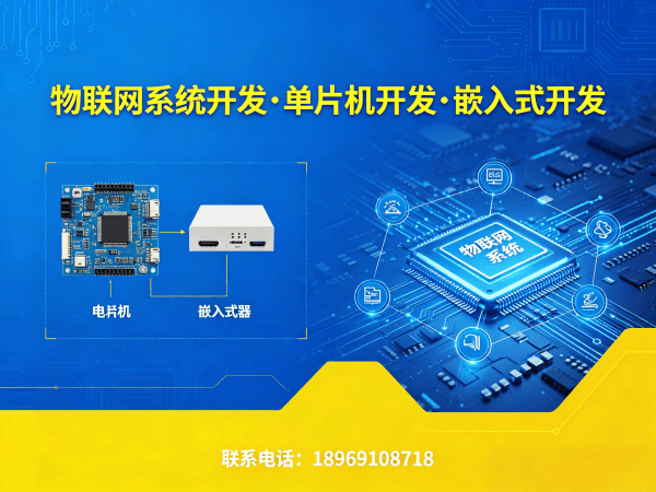 武汉物联网单片机开发解决方案，解决嵌入式工程师研发痛点