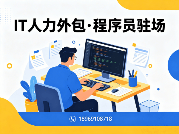 宁波IT靠谱人力外包解决方案：破解企业技术人才招聘难题