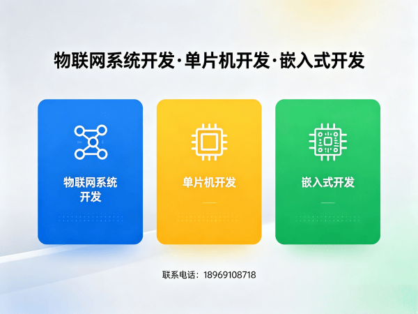 南京智能硬件固件开发解决方案，助力企业高效突破技术瓶颈