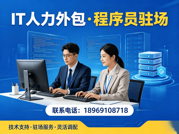 深圳Golang程序员驻场外包解决方案：解决企业技术人才短缺难题