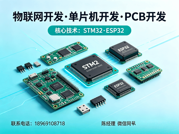青岛物联网单片机开发解决方案：高效解决硬件研发痛点