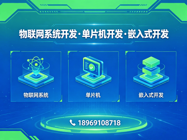 苏州物联网开发解决方案：嵌入式软件工程师如何破解智能硬件开发难题