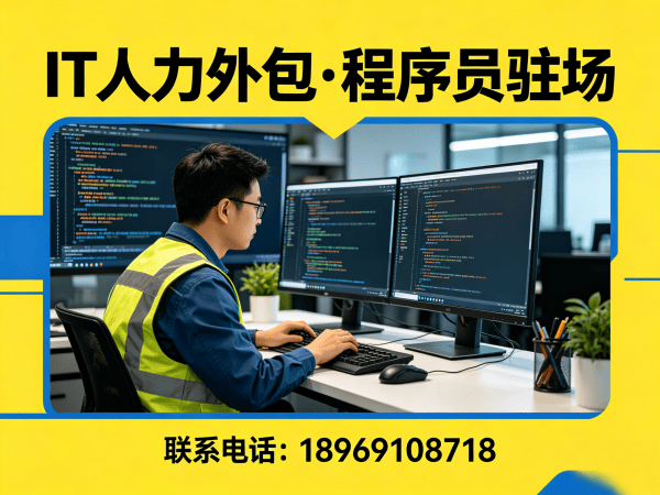 南通IT人力外包解决方案：解决企业技术人才短缺难题