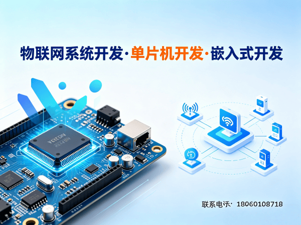 南京ARM开发解决方案：破解物联网单片机硬件研发难题