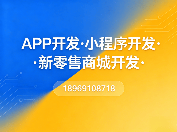佛山从“未来生物”系统案例看新零售的商业模式创新与核心优势软件开发