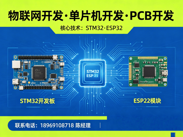 福州物联网单片机开发：高效解决智能硬件研发痛点