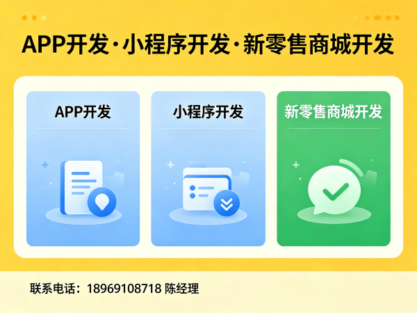 泉州复购见单三三系统商城开发软件解决方案