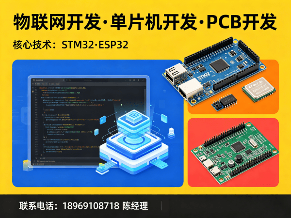 西安物联网单片机开发难题破解：PCB设计如何赋能智能硬件创新