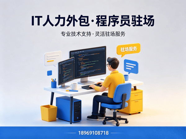 北京PHP程序员驻场外包解决方案：破解企业技术人才短缺难题
