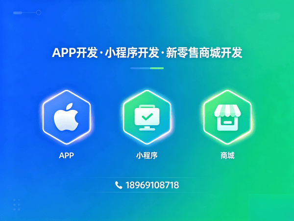 济南甄视康新零售系统模式（软件商城）开发解决方案