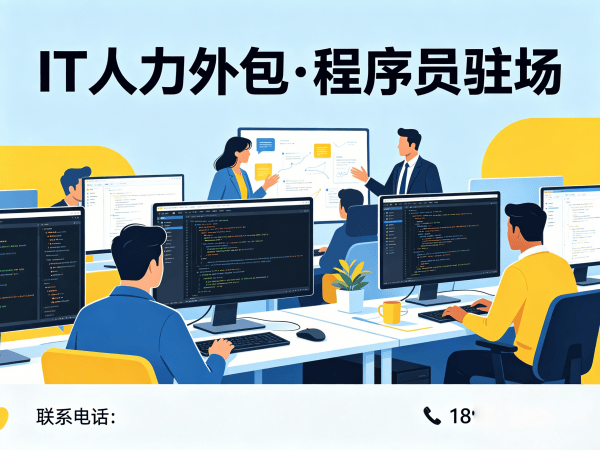 福州安卓开发驻场外包解决方案 | 专业IT人力外包服务
