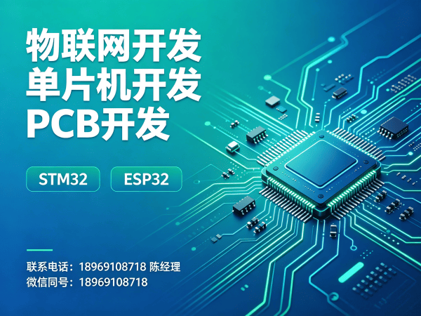 南京物联网单片机开发：智能硬件解决方案如何破解企业研发难题