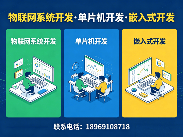佛山物联网开发：嵌入式软件开发如何破解智能硬件研发难题