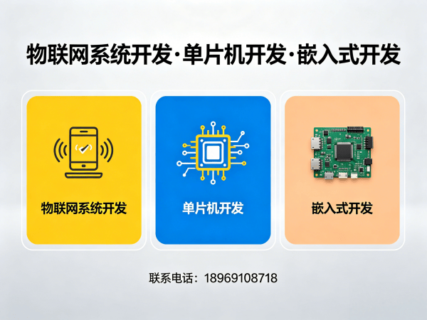 无锡单片机工程师如何解决智能硬件开发难题