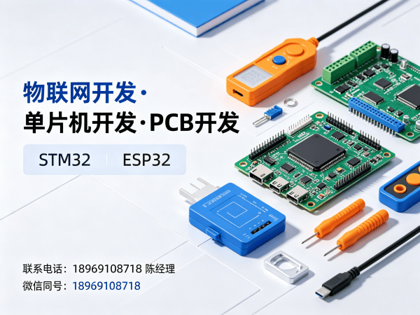 广州智能硬件开发解决方案：物联网单片机开发如何破解企业研发难题