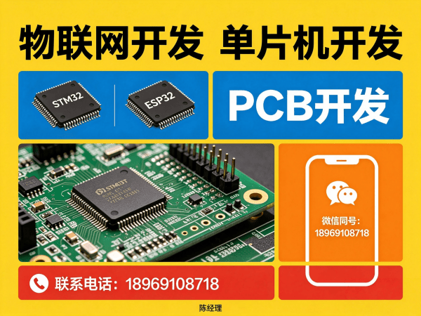 杭州物联网单片机开发解决方案：智能硬件开发如何破解企业研发难题