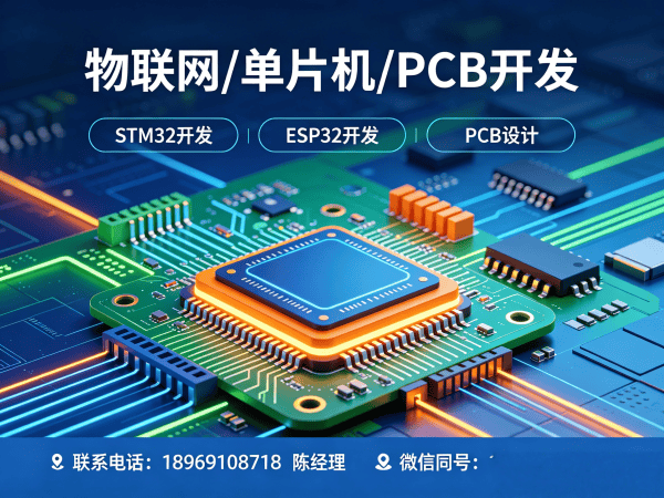 西安物联网开发如何突破硬件研发瓶颈？PCB设计赋能智能硬件高效量产