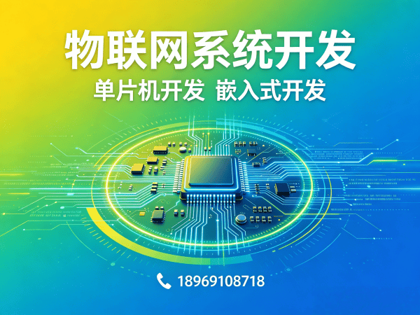武汉物联网开发：硬件研发工程师如何解决企业智能硬件开发难题