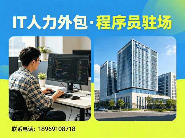 常州IT人力外包驻场解决方案：解决企业技术人才短缺难题