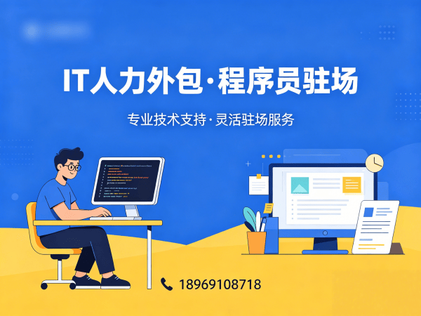 杭州IT人力外包解决方案：破解企业招聘难题，实现技术团队灵活搭建