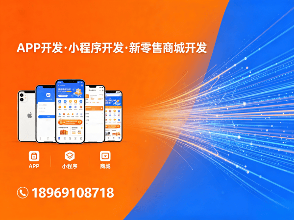 杭州新零售商城系统小程序开发解决方案，助力企业高效转型