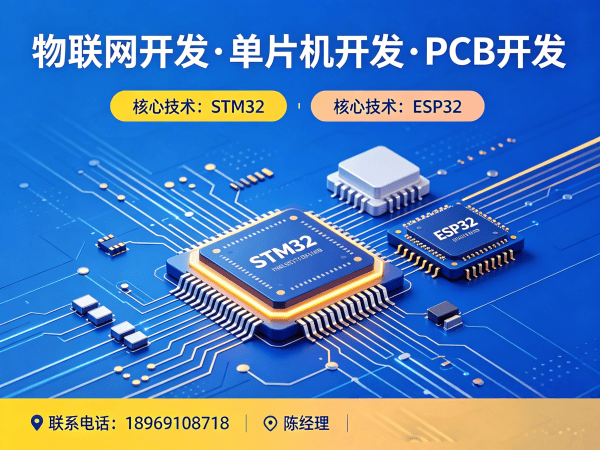 东莞物联网单片机开发解决方案：硬件工程师如何助力企业智能硬件升级