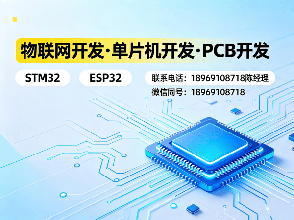 南京物联网单片机开发解决方案：破解智能硬件研发难题