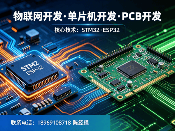 佛山物联网单片机开发：破解智能硬件研发困局的高效解决方案